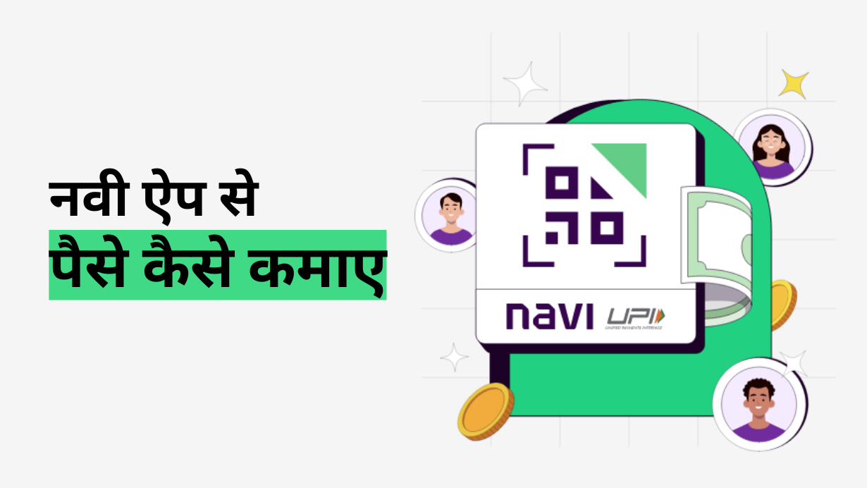 Navi app se paisa kaise kamaye